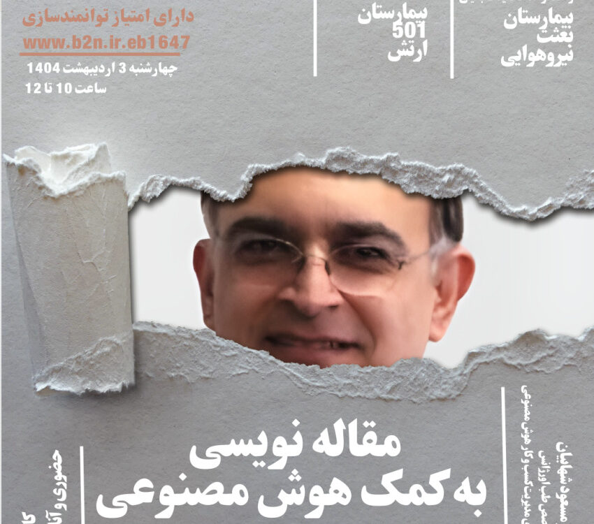 مقاله نویسی به کمک هوش مصنوعی